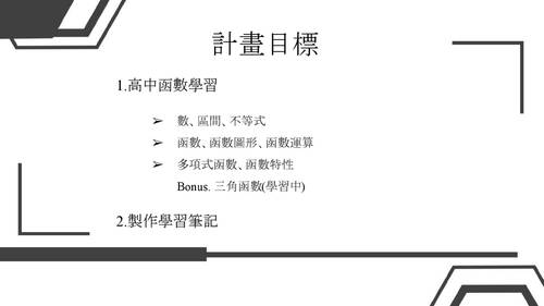 羅東高中自主學習計畫發表