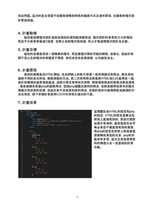 國立羅東高級中學自主學習成果11317林昱辰.docx