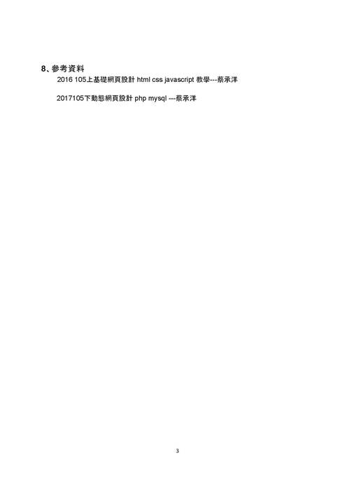 國立羅東高級中學自主學習成果11317林昱辰.docx