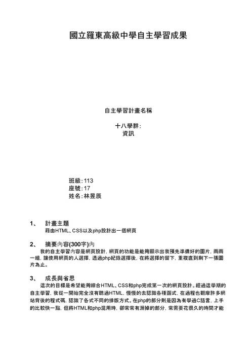 國立羅東高級中學自主學習成果11317林昱辰.docx 國立羅東高級中學自主學習成果11317林昱辰.docx