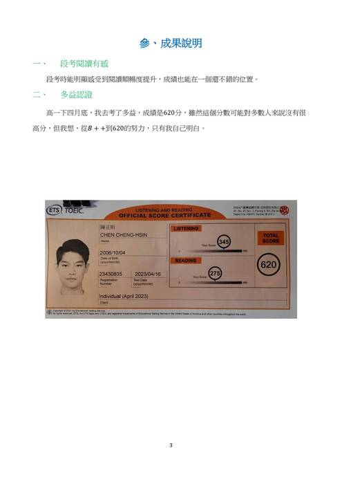 陳正昕-高一下自主學習成果說明