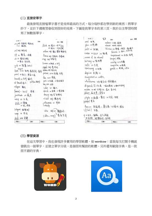 陳正昕-高一下自主學習成果說明