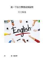 陳正昕自主學習成果說明