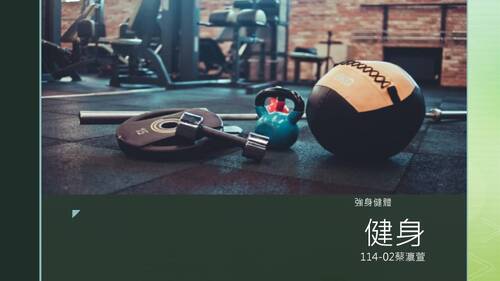 健身 11402 健身 11402
