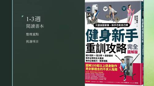 健身11403.pptx