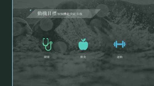 健身11403.pptx