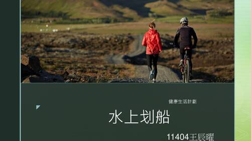 水上划船
