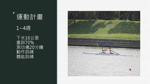 水上划船訓練