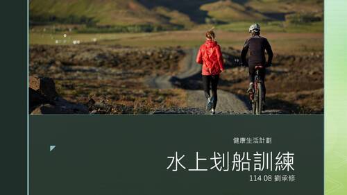 水上划船訓練 水上划船訓練