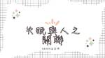 失眠與人之關連
