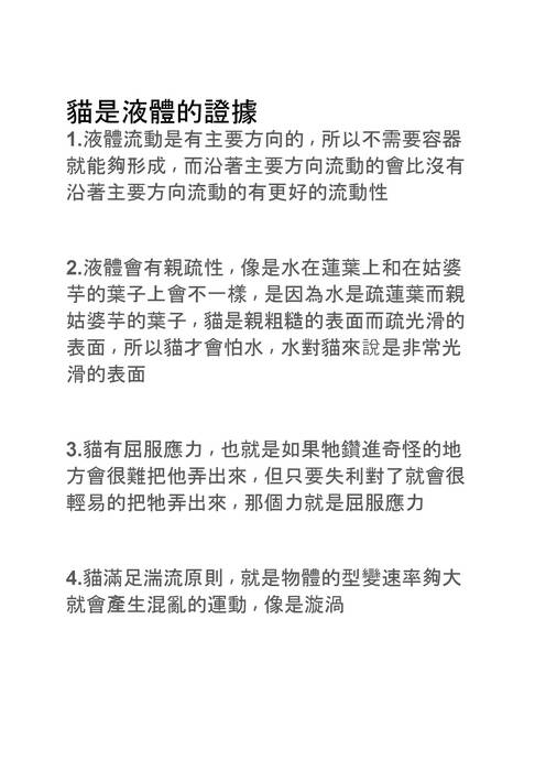 為何貓咪是液體 為何貓咪是液體
