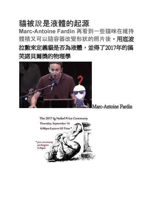為何貓咪是液體
