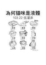 為何貓是液體