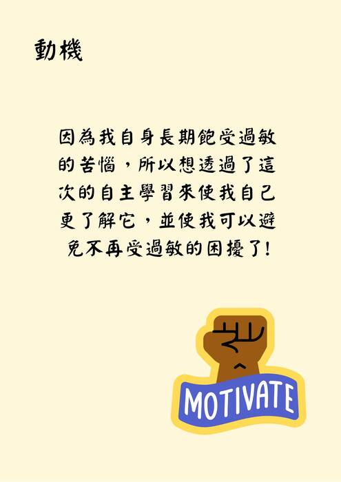 自主學習