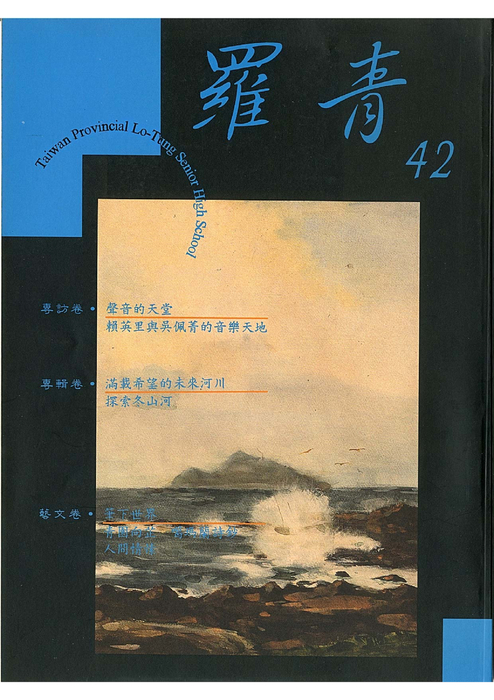 民國86羅高青年第42期-1 民國86羅高青年第42期-1