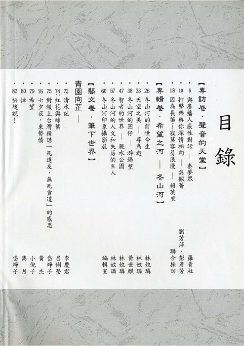 民國86羅高青年第42期-1 民國86羅高青年第42期-1