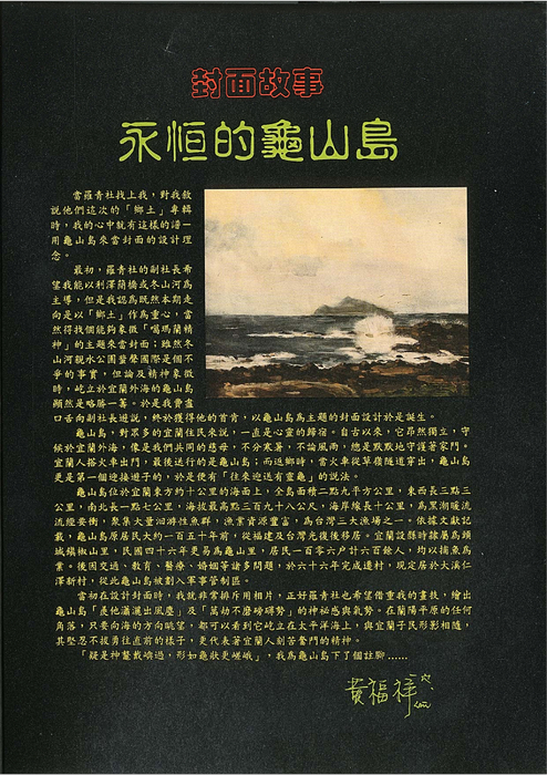 民國86羅高青年第42期-1 民國86羅高青年第42期-1