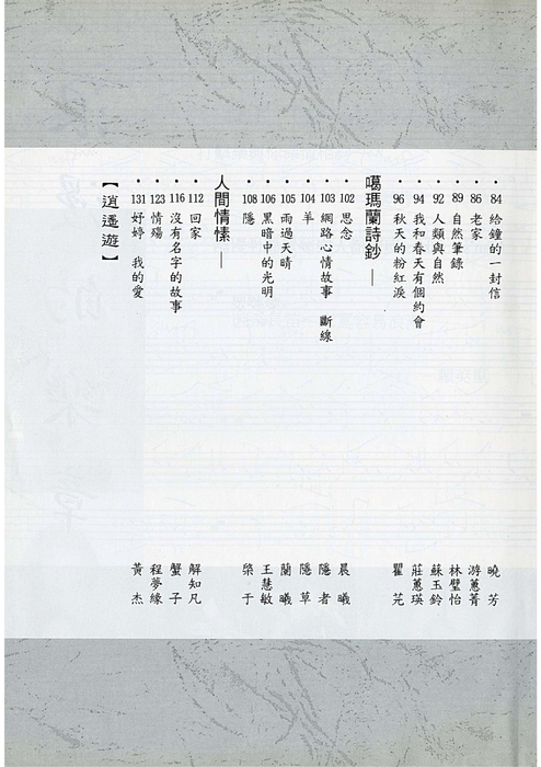 民國86羅高青年第42期-1 民國86羅高青年第42期-1