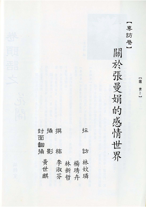 民國86羅高青年第43期-1 民國86羅高青年第43期-1