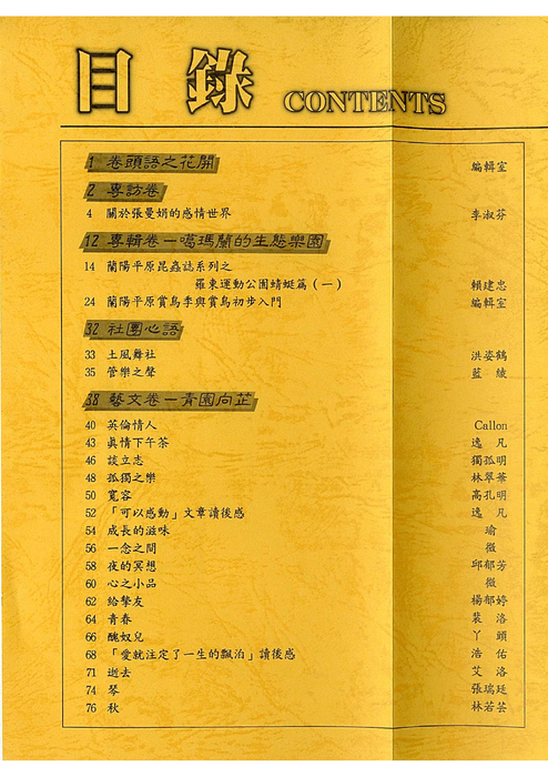 民國86羅高青年第43期-1 民國86羅高青年第43期-1