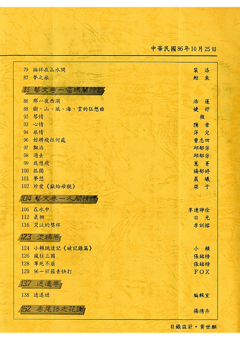 民國86羅高青年第43期-1 民國86羅高青年第43期-1