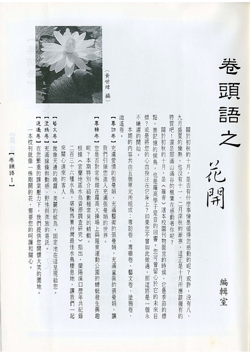 民國86羅高青年第43期-1 民國86羅高青年第43期-1