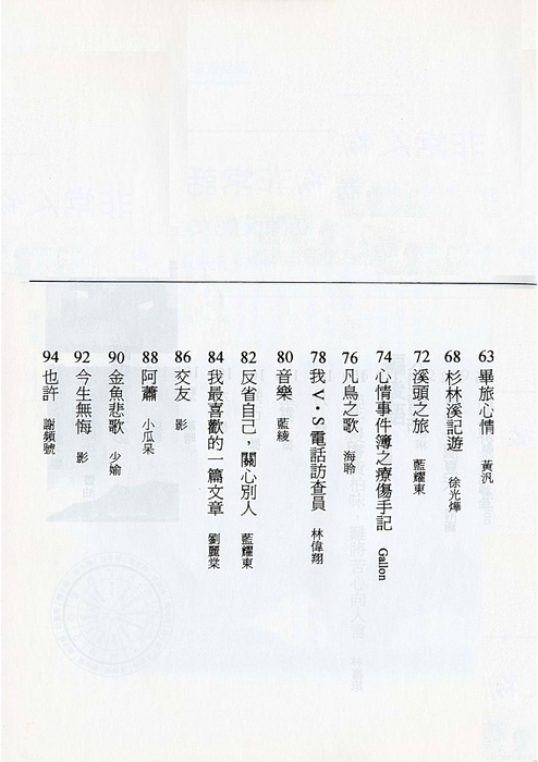 民國88羅高青年第44期 民國88羅高青年第44期