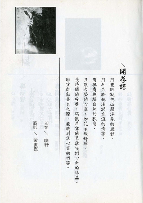 民國88羅高青年第44期 民國88羅高青年第44期