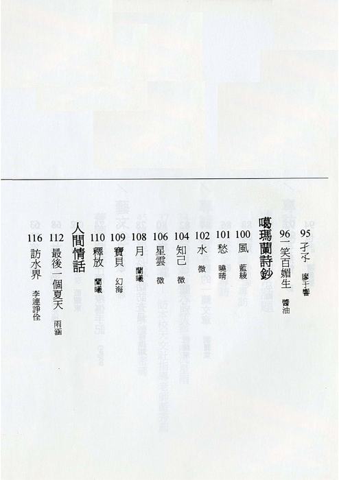 民國88羅高青年第44期