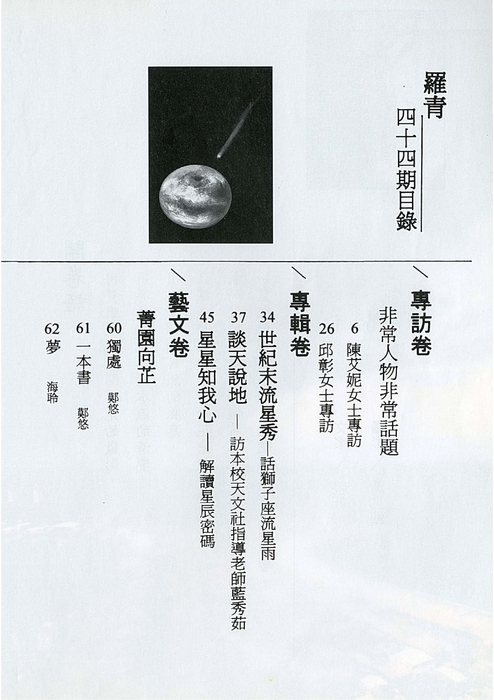 民國88羅高青年第44期 民國88羅高青年第44期