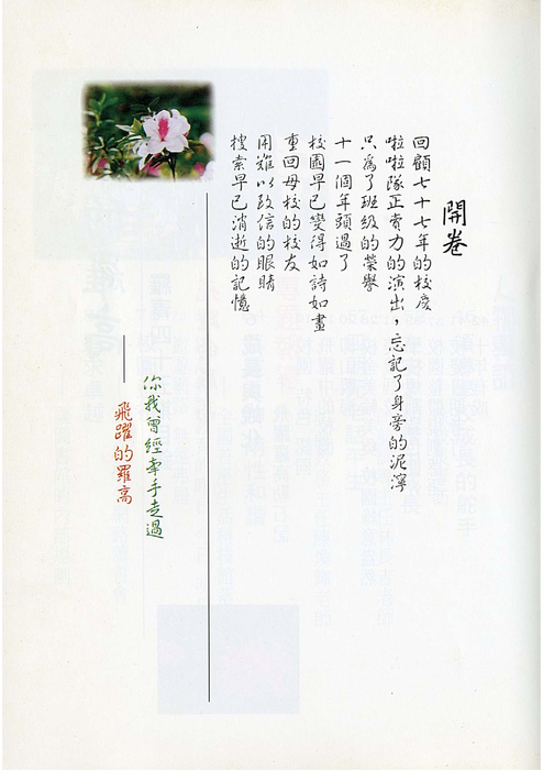 民國88羅高青年第45期 民國88羅高青年第45期