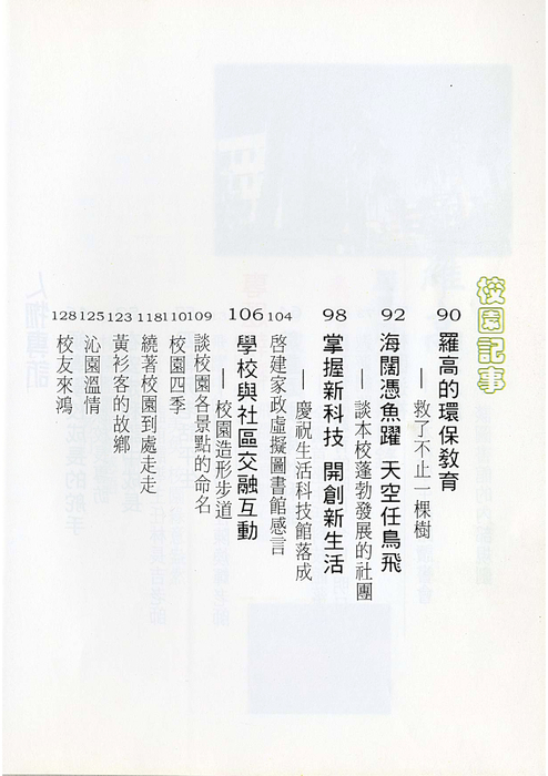 民國88羅高青年第45期 民國88羅高青年第45期