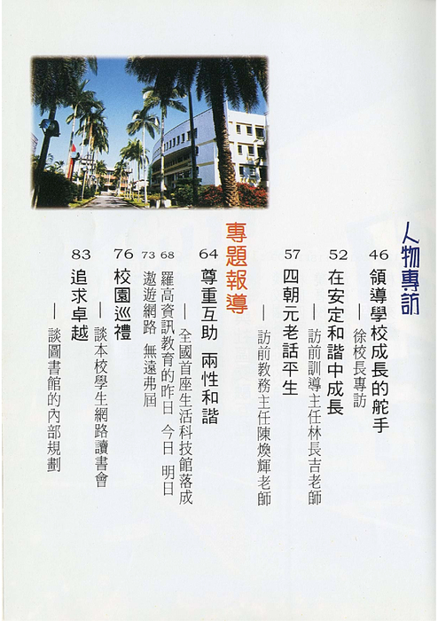 民國88羅高青年第45期 民國88羅高青年第45期