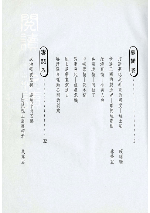 民國88羅高青年第46期 民國88羅高青年第46期