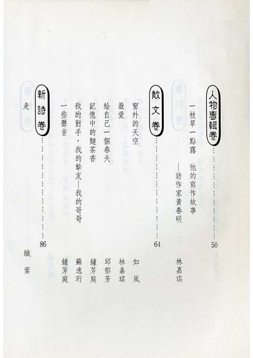 民國88羅高青年第46期 民國88羅高青年第46期