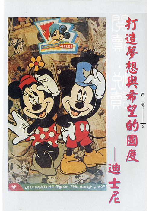 民國88羅高青年第46期 民國88羅高青年第46期