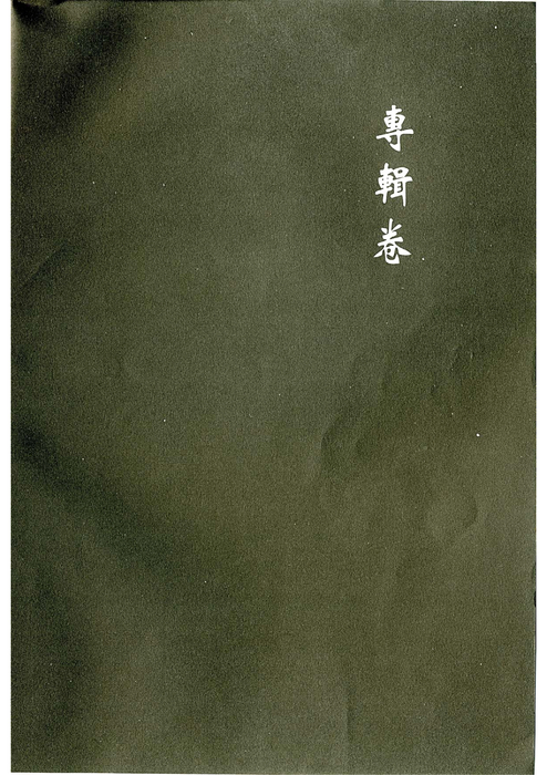 民國89羅高青年第47期