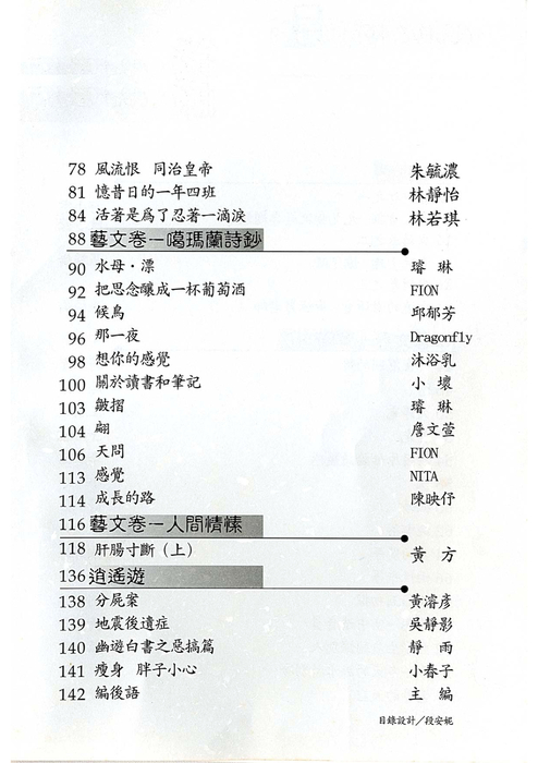民國89羅高青年第47期 民國89羅高青年第47期