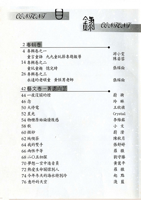 民國89羅高青年第47期 民國89羅高青年第47期