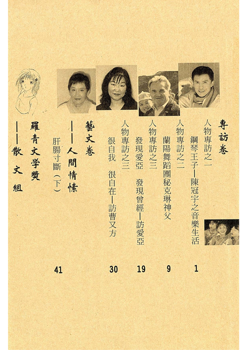 民國90羅高青年第48期 民國90羅高青年第48期