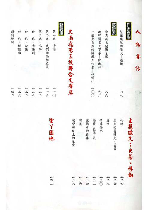 民國91羅高青年第49期-1 民國91羅高青年第49期-1