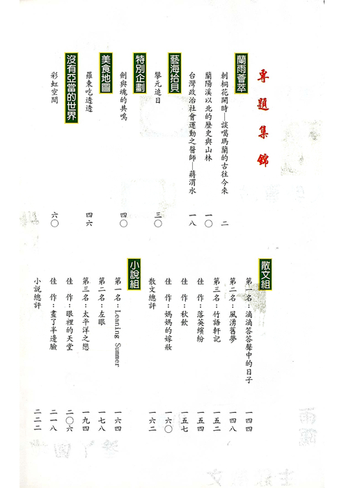 民國91羅高青年第49期-1 民國91羅高青年第49期-1