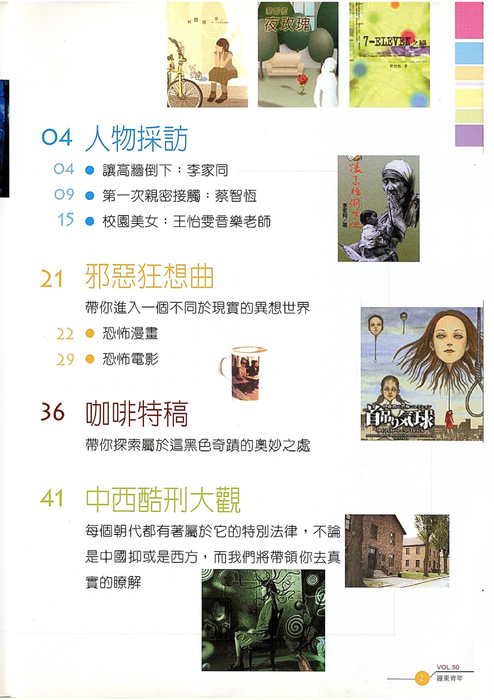民國92羅高青年第50期-1 民國92羅高青年第50期-1