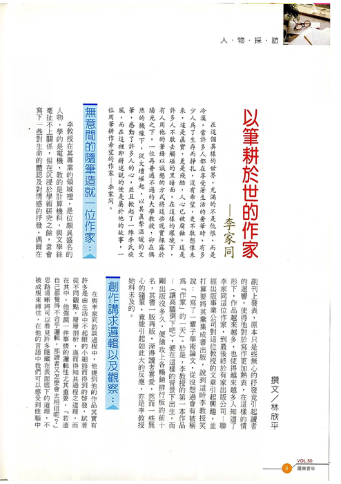 民國92羅高青年第50期-1 民國92羅高青年第50期-1