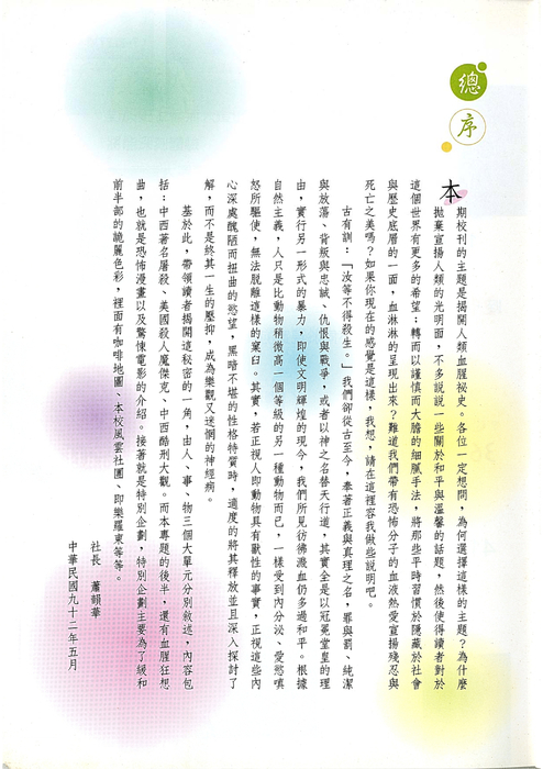 民國92羅高青年第50期-1 民國92羅高青年第50期-1