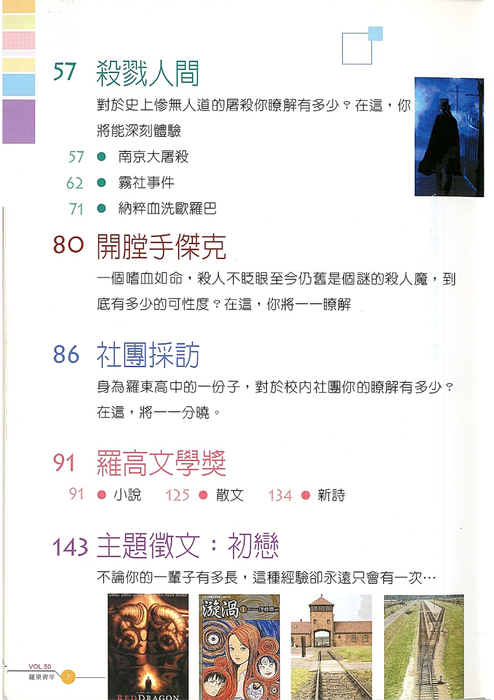民國92羅高青年第50期-1 民國92羅高青年第50期-1