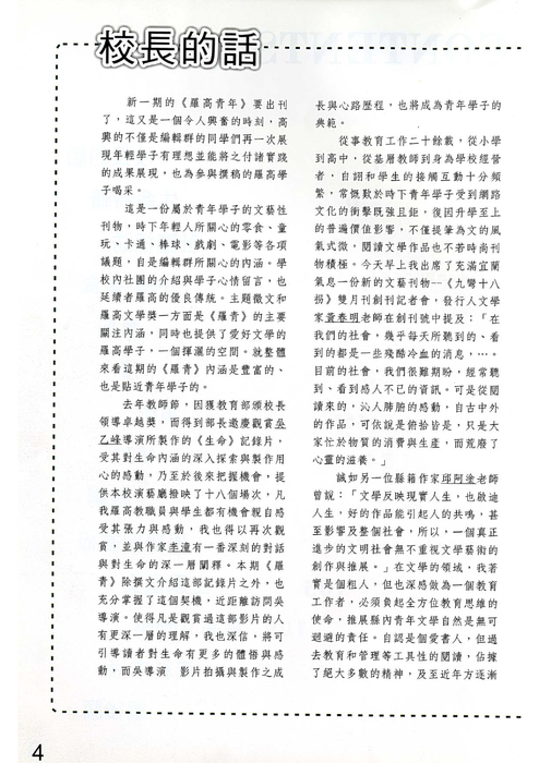 民94 羅青52期-1 民94 羅青52期-1