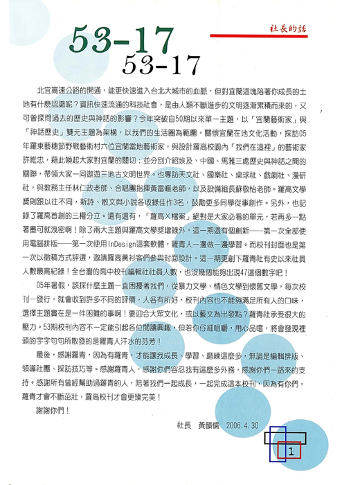 民95 羅青53期-1