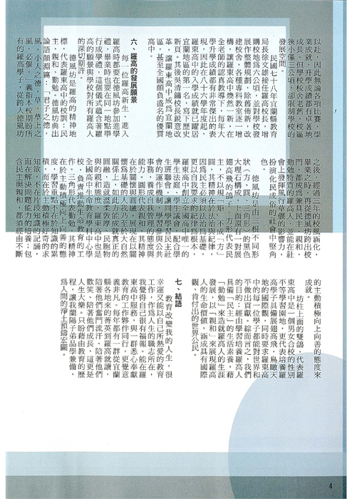 民國97羅高青年第55期-1 民國97羅高青年第55期-1