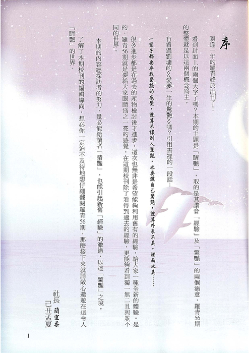 民國98 羅高青年第56期-1 民國98 羅高青年第56期-1